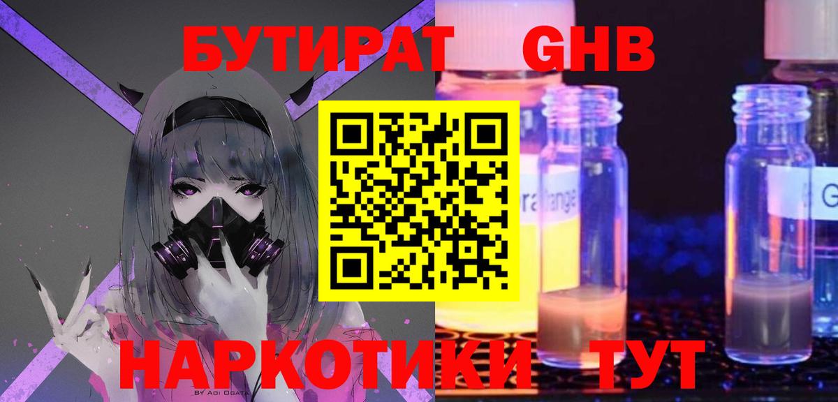 Советск  Бутират бутик  Вход с VPN 