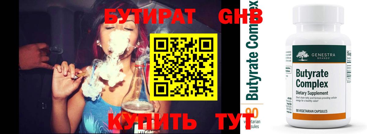 Бутират BDO 33% Советск