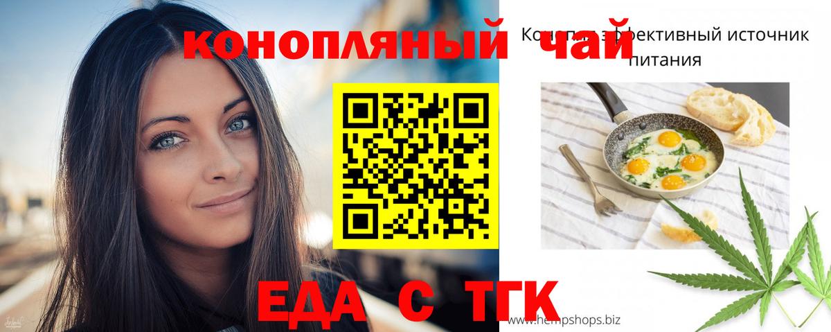 Еда ТГК марихуана  Вход с VPN  Советск 