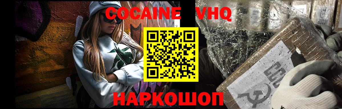Советск  КОКАИН VHQ  COCAIN  Вход с VPN  КОКАИН Боливия 