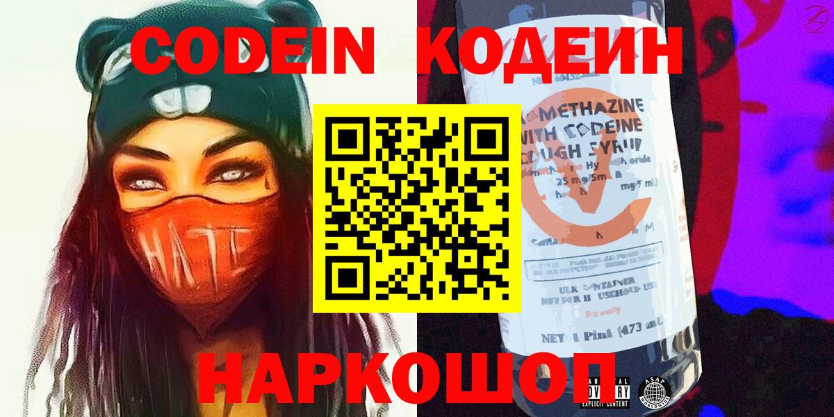 закладка  Вход с VPN  Кодеиновый сироп Lean напиток Lean (лин)  Советск  Кодеиновый сироп Lean Purple Drank 