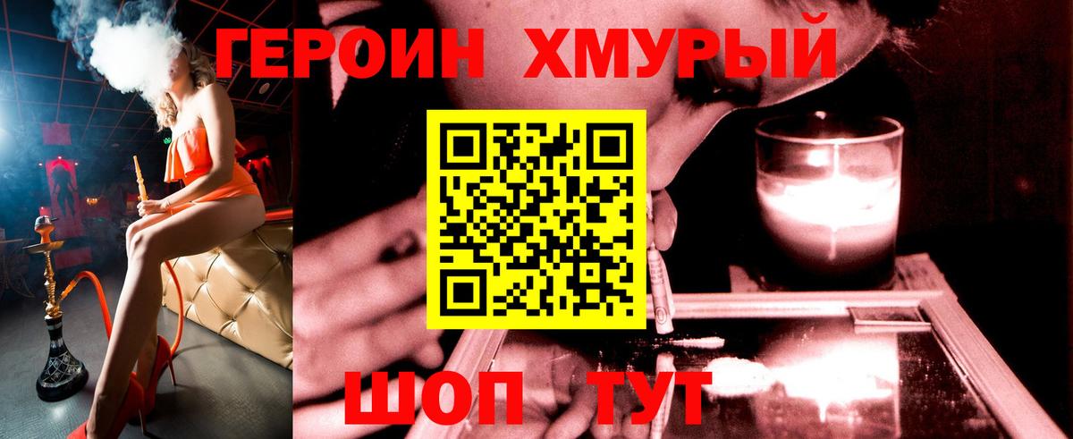 ГЕРОИН белый Советск