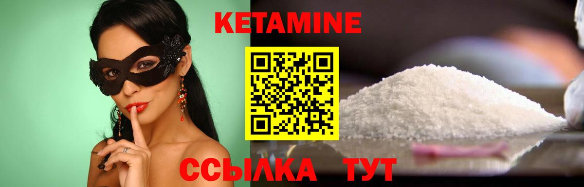 Советск  КЕТАМИН ketamine  Вход с VPN 