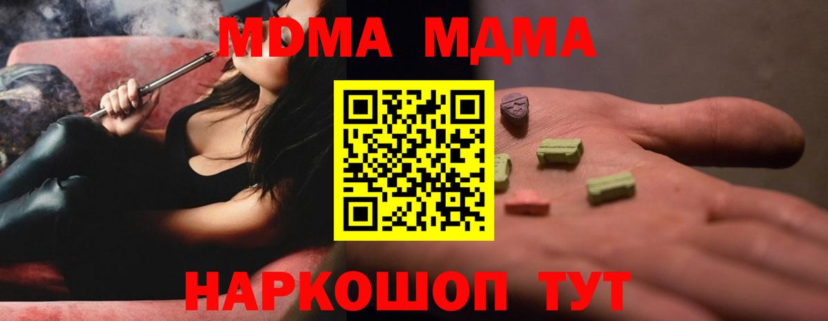 MDMA кристаллы  Вход с VPN  Советск  MDMA молли 