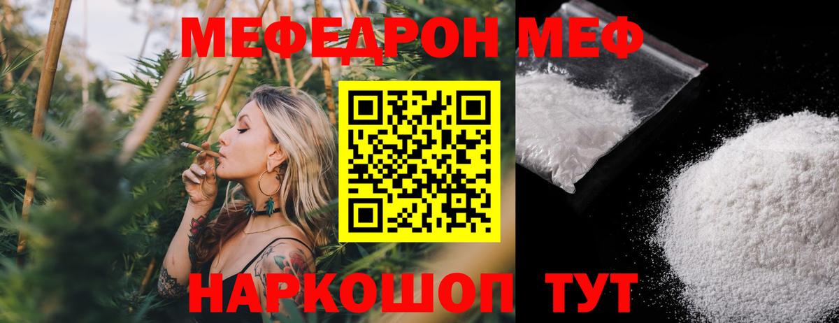 Советск  МЯУ-МЯУ кристаллы  Мефедрон  Вход с VPN 