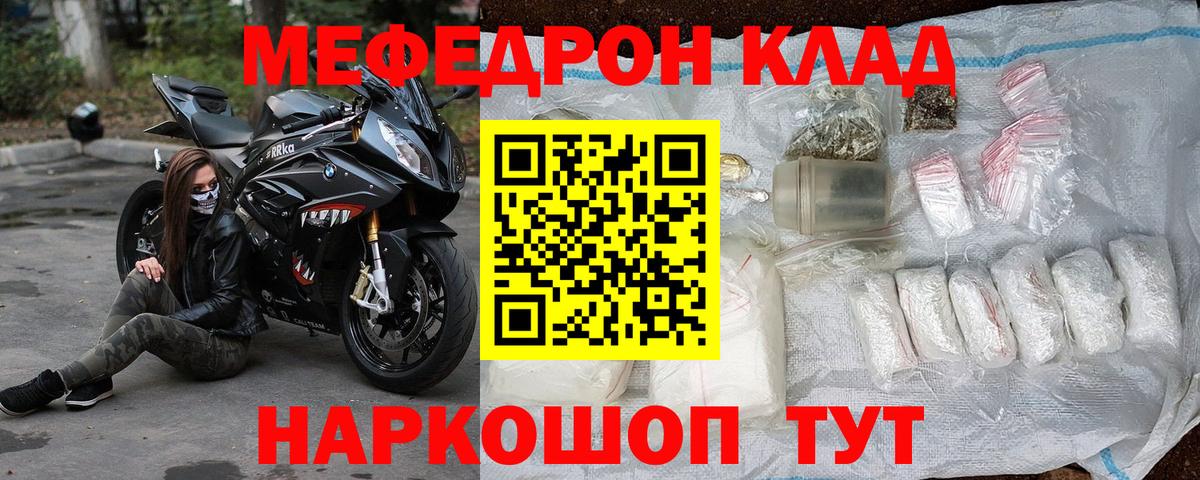 Меф мяу мяу Советск