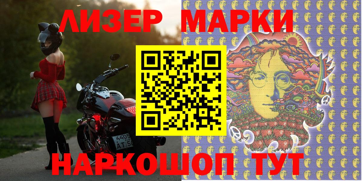 Советск  Марки N-bome 1,8мг  Вход с VPN 