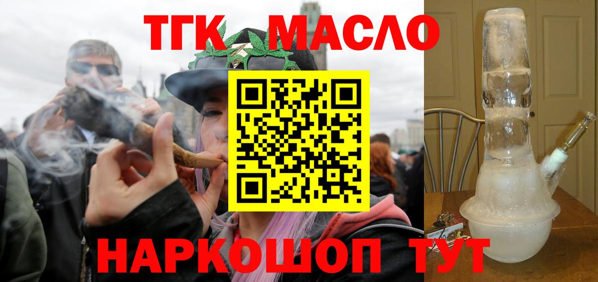 ТГК вейп с тгк Советск
